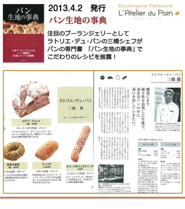 パン生地の事典