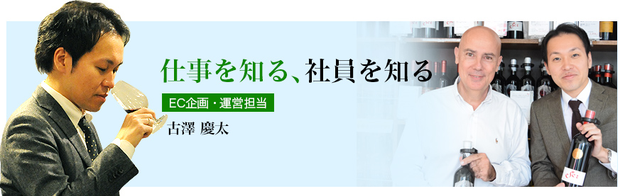 仕事を知る、社員を知る